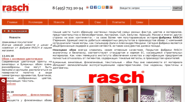 oboi-rasch.ru