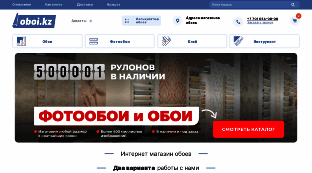 Магазин Обоев Астана