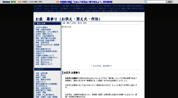 obonnohakamairi.seesaa.net
