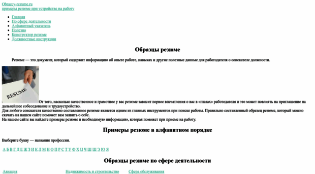 obrazcy-rezume.ru