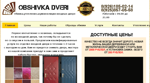 obshivkadveri.ru