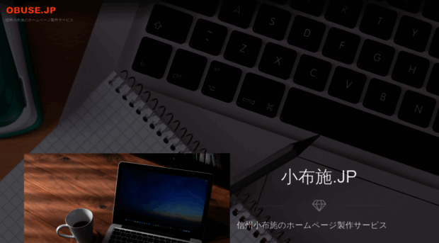 obuse.jp