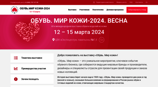 obuv-expo.ru