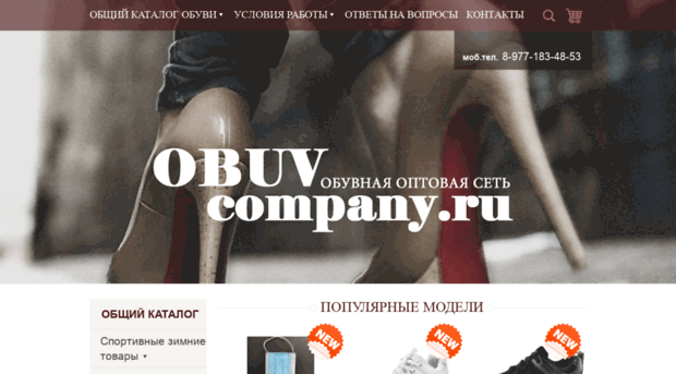 obuvcompany.ru