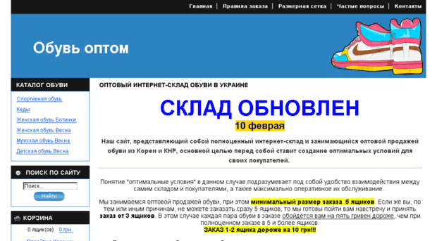 obuvoptom.org