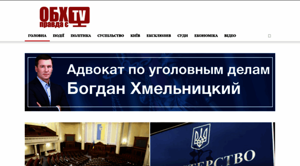 obxtv.org.ua