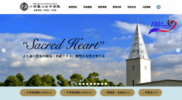 oby-sacred-heart.ed.jp