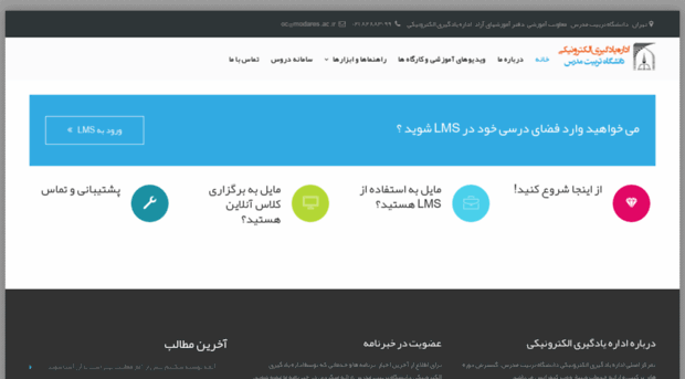 oc.modares.ac.ir