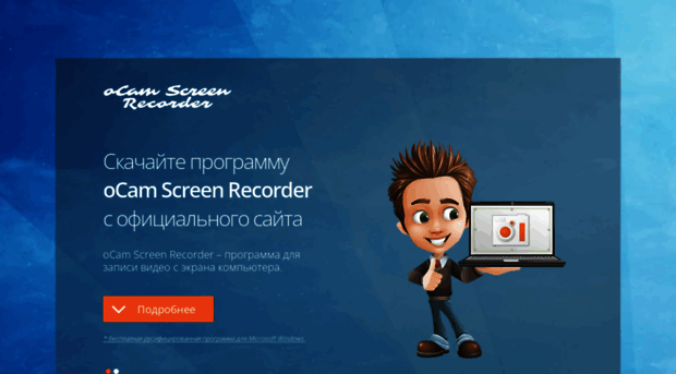 ocam-screen-recorder.ru