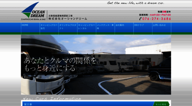 ocean-dream.jp