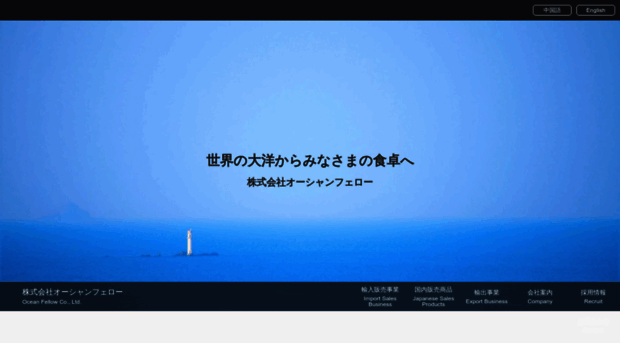 ocean-fellow.co.jp