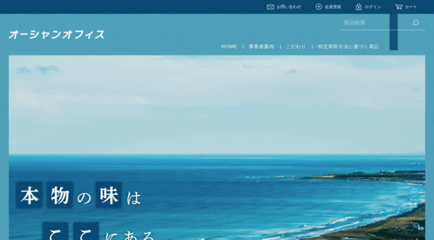 ocean-office.jp