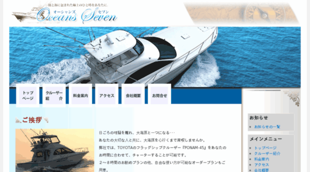 oceansseven.co.jp