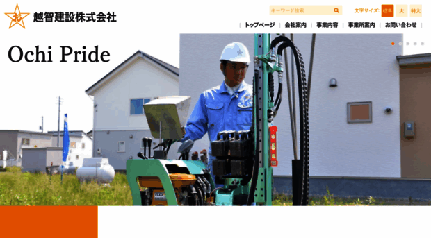 ochikensetsu.co.jp