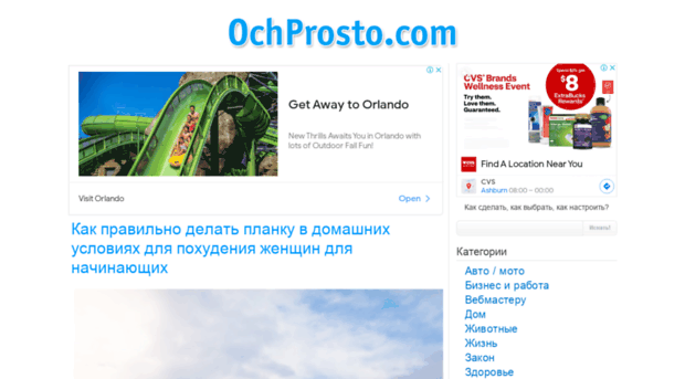ochprosto.com