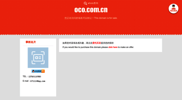 oco.com.cn