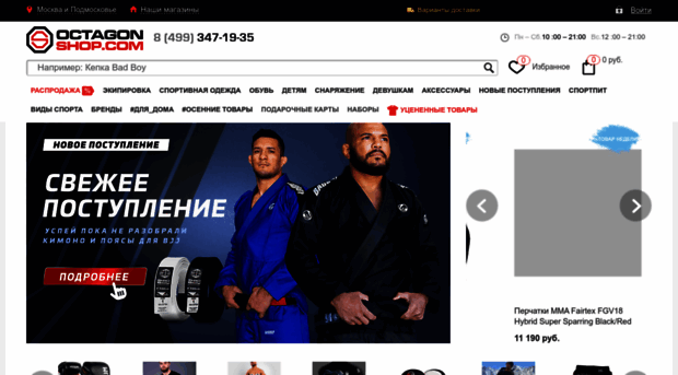 octagon-shop.com