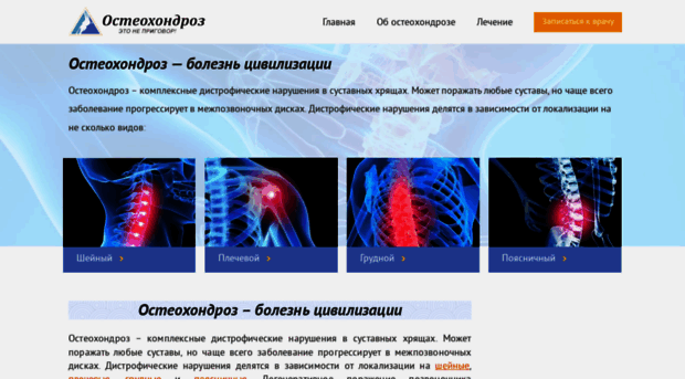 octeohondroz.ru