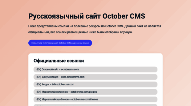 octobercms.ru