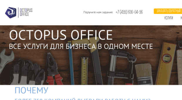 octopus-office.ru