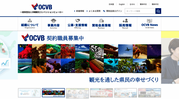 ocvb.or.jp