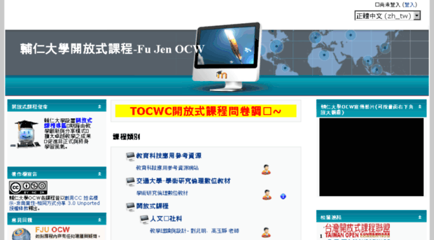 ocw.fju.edu.tw