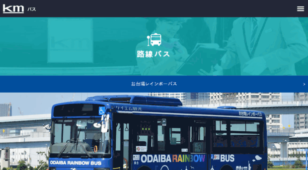 odaiba-bus.jp