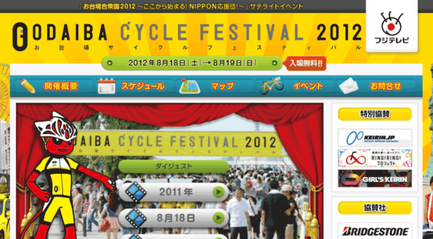 odaibacycle2012.com