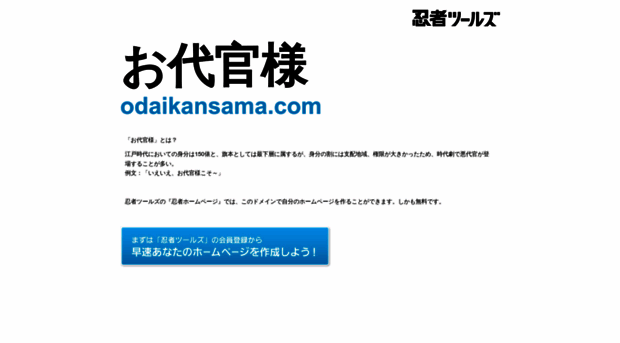 odaikansama.com