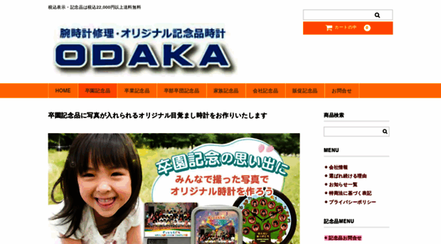 odaka-h.com