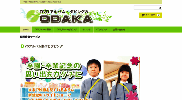 odaka-s.com