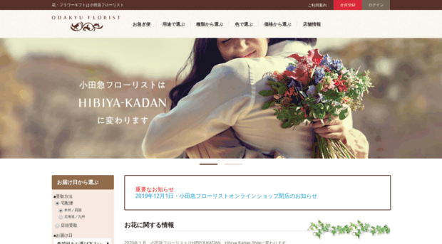 odakyu-florist.com