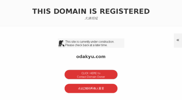 odakyu.com