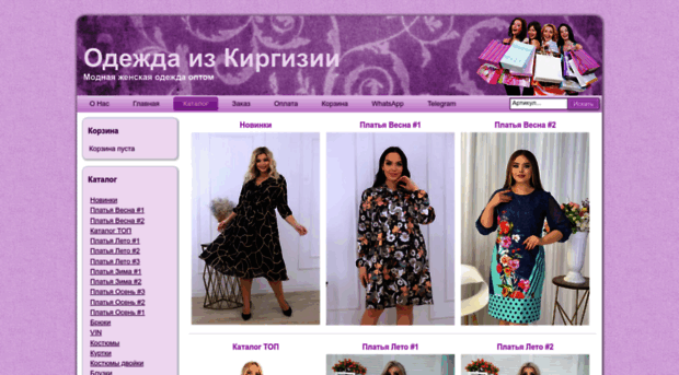 odejdaizkirgizii.ru