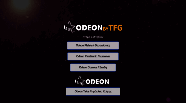 odeon.gr