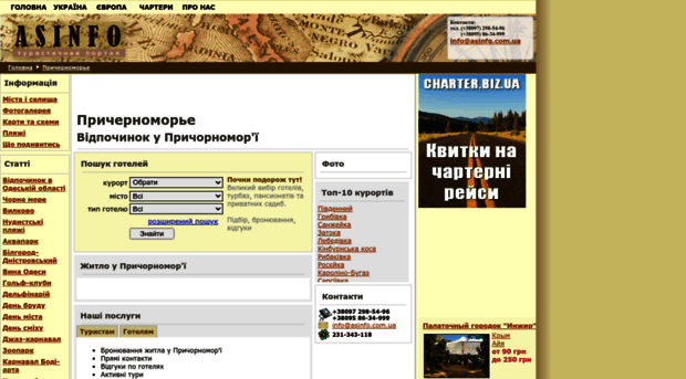 odessa.asinfo.com.ua