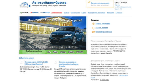 odessa.autotrading.ua