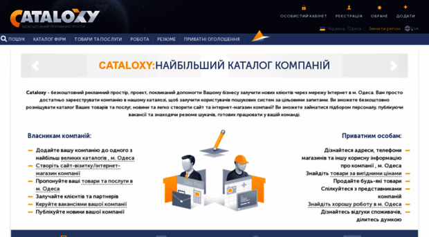 odessa.cataloxy.com.ua