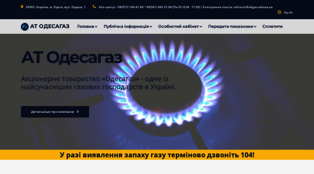 odgaz.odessa.ua