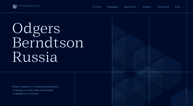 odgersberndtson.ru