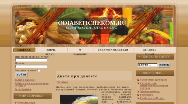 odiabetichekom.ru