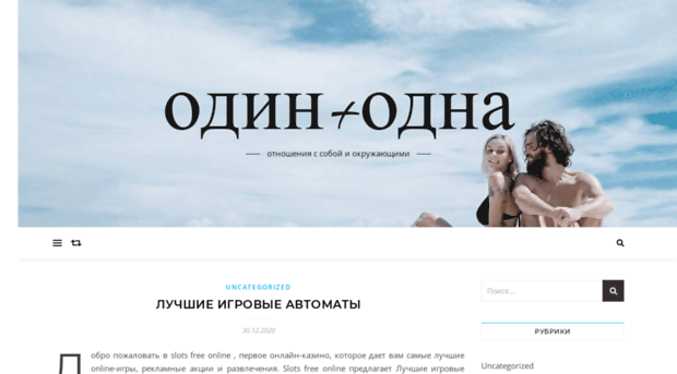 odin-plus-odna.ru