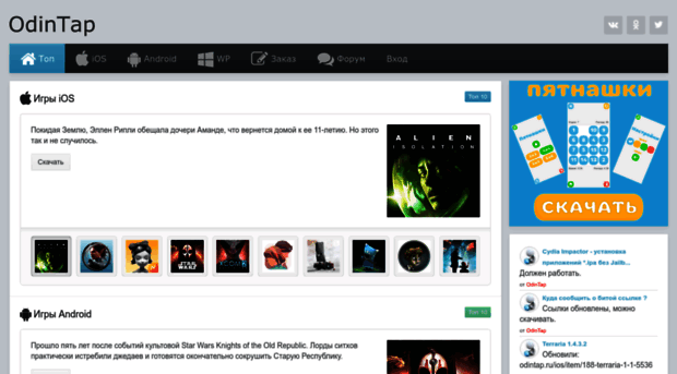 odintap.ru