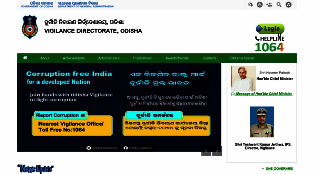 odishavigilance.gov.in