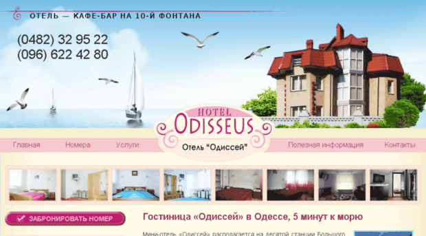 odisseushotel.od.ua