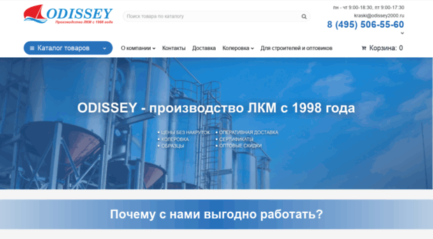 odissey2000.ru