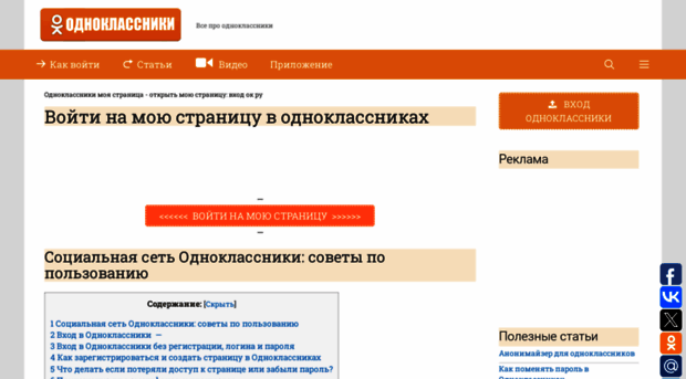 odnoklassniki-expert.ru