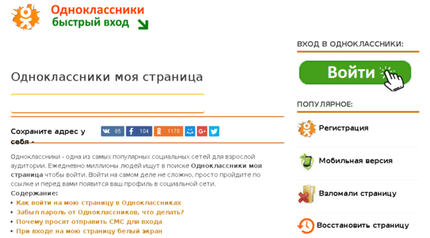 Одноклассники моя страни. Однокласники моя страница открыть мою страницу. Одноклассники мобильная версия войти. Логин в одноклассниках логин в одноклассниках. Однокласники моя страница открыть мою страницу.