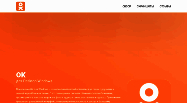 odnoklassniki.softrary.ru