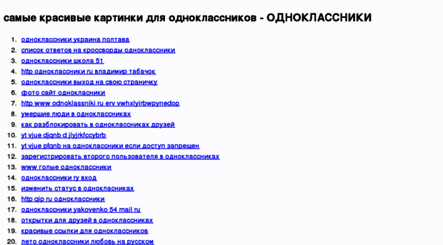 odnoklassnikier.ru